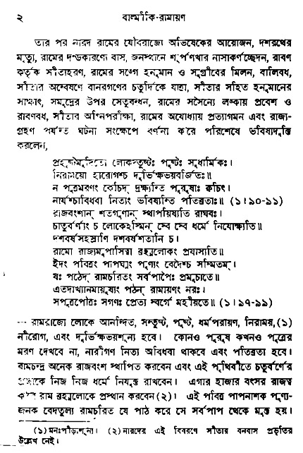 Ramayan